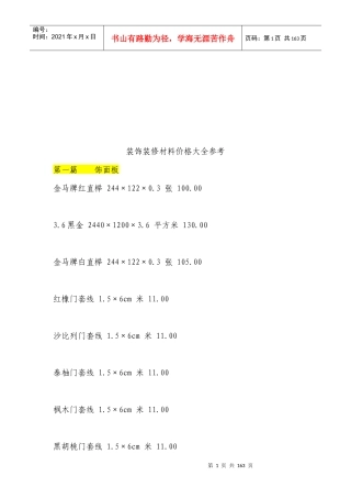 全国装饰装修材料价格大全参考