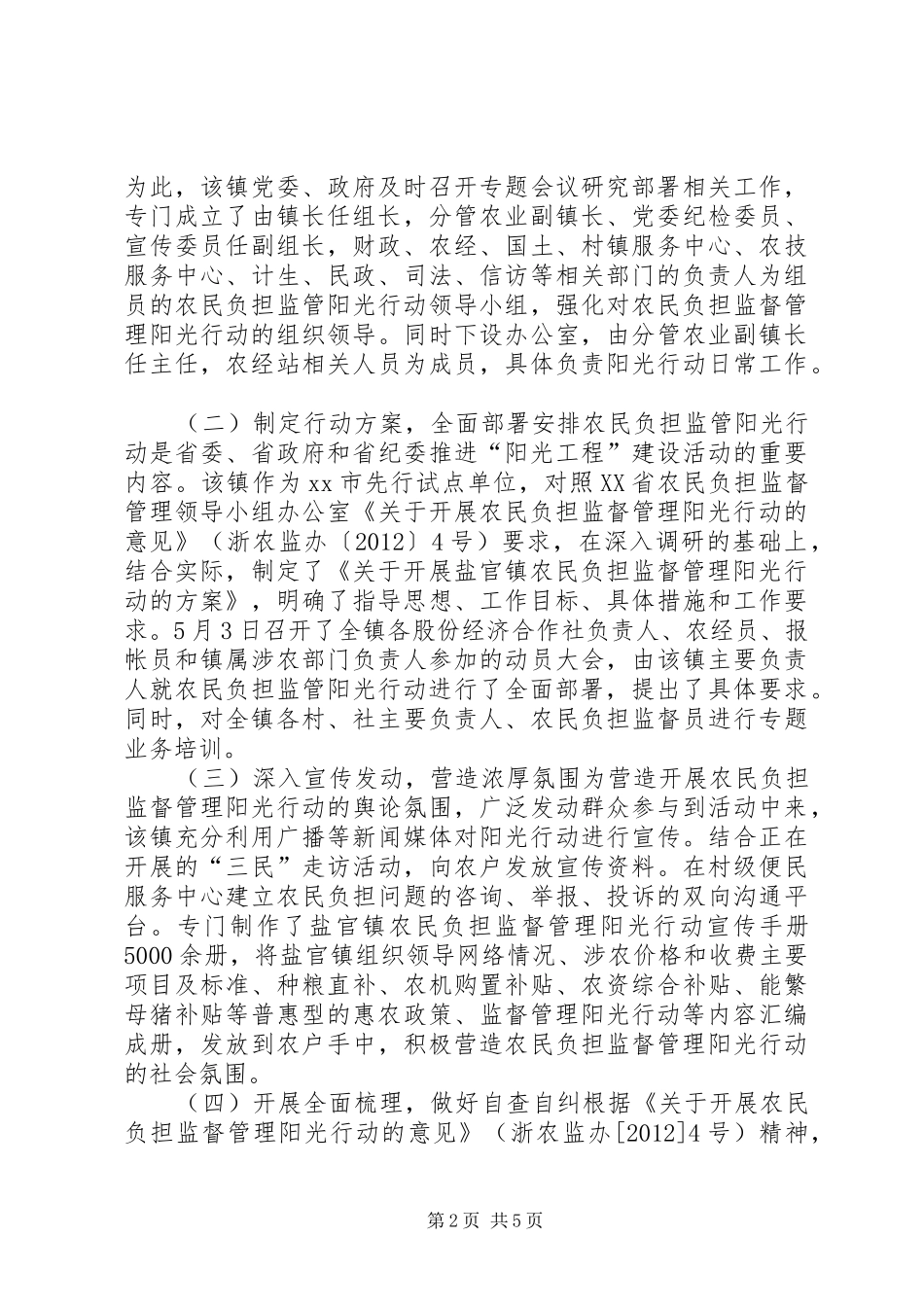 农民负担监管行动工作总结_第2页