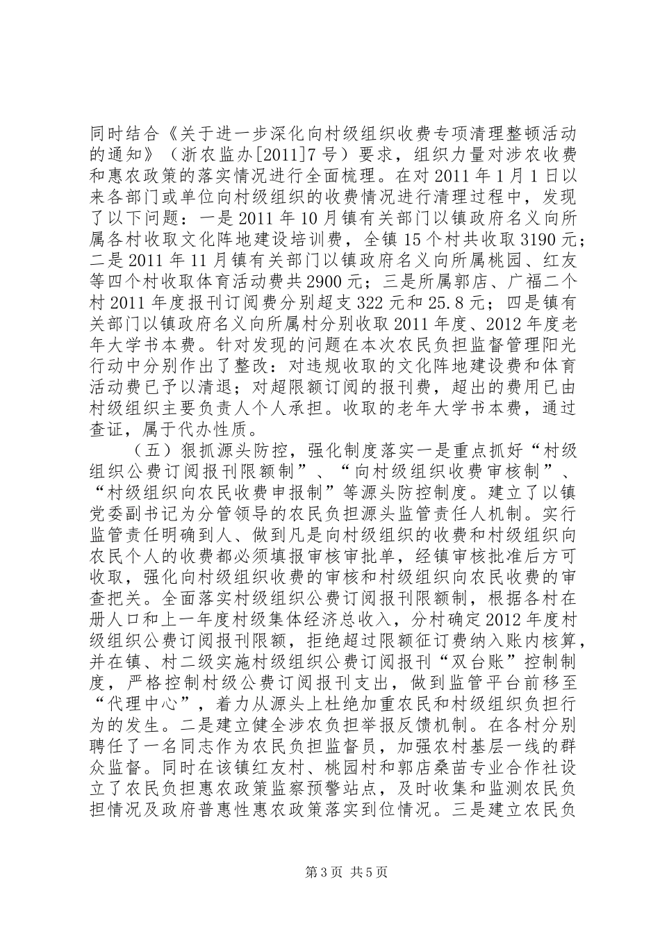 农民负担监管行动工作总结_第3页