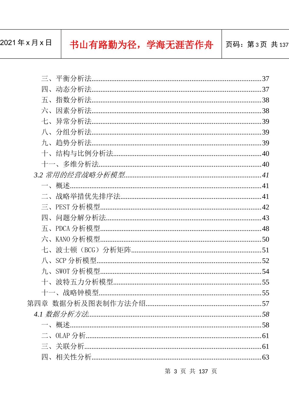 中国电信市场经营分析培训教材_第3页