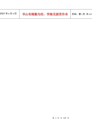 中国电信市场经营分析培训教材