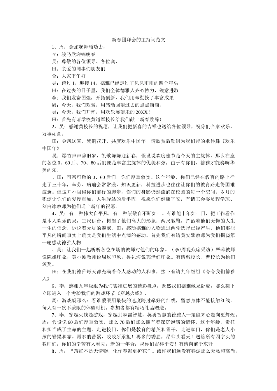 新春团拜会的主持词范文 _第1页