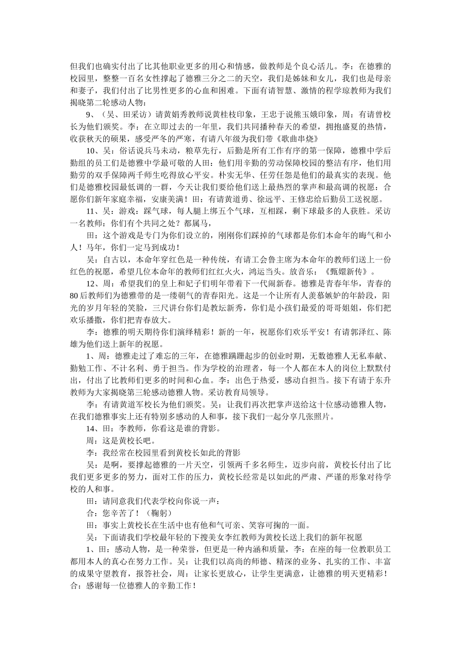 新春团拜会的主持词范文 _第2页