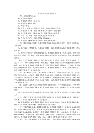 新春团拜会的主持词范文 