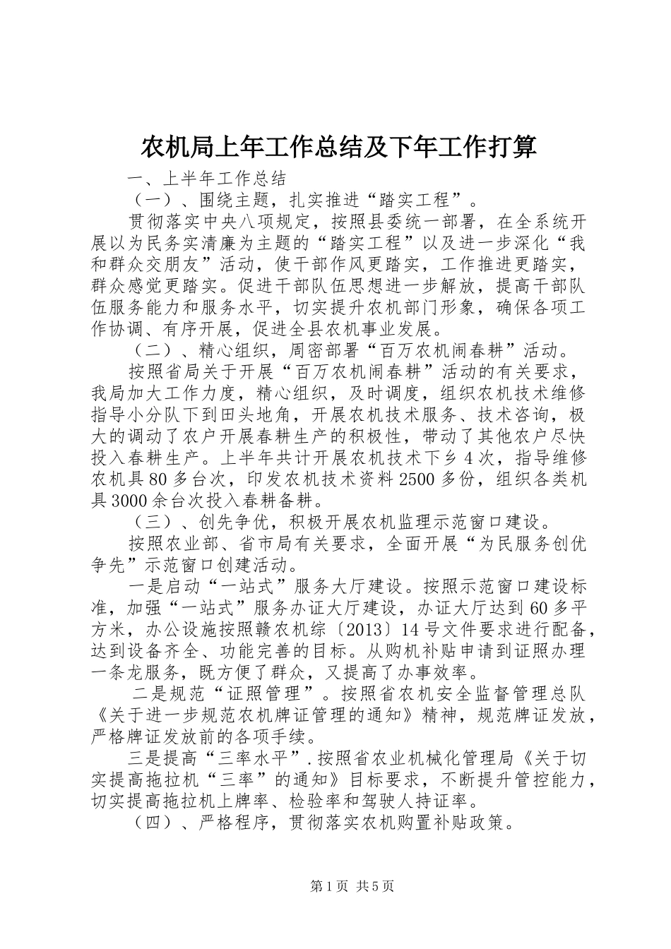 农机局上年工作总结及下年工作打算_第1页