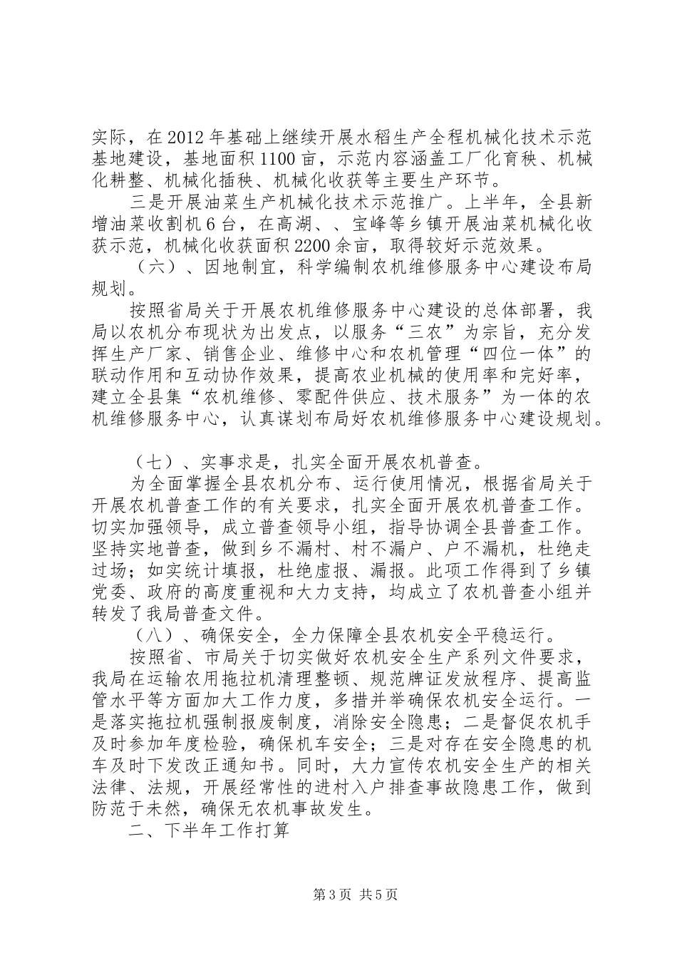 农机局上年工作总结及下年工作打算_第3页