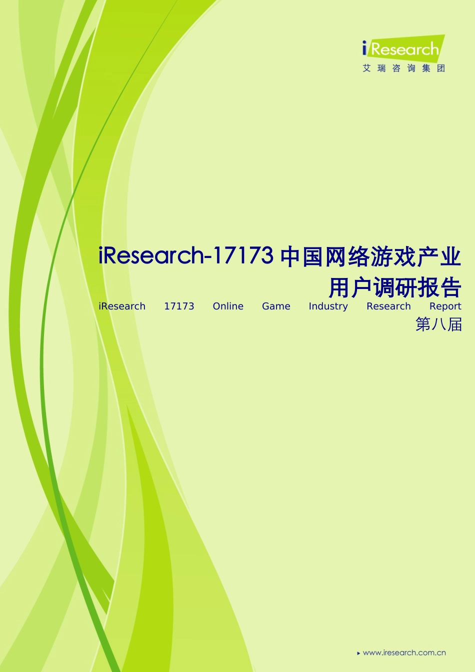 中国网络游戏产业调研报告书_第1页