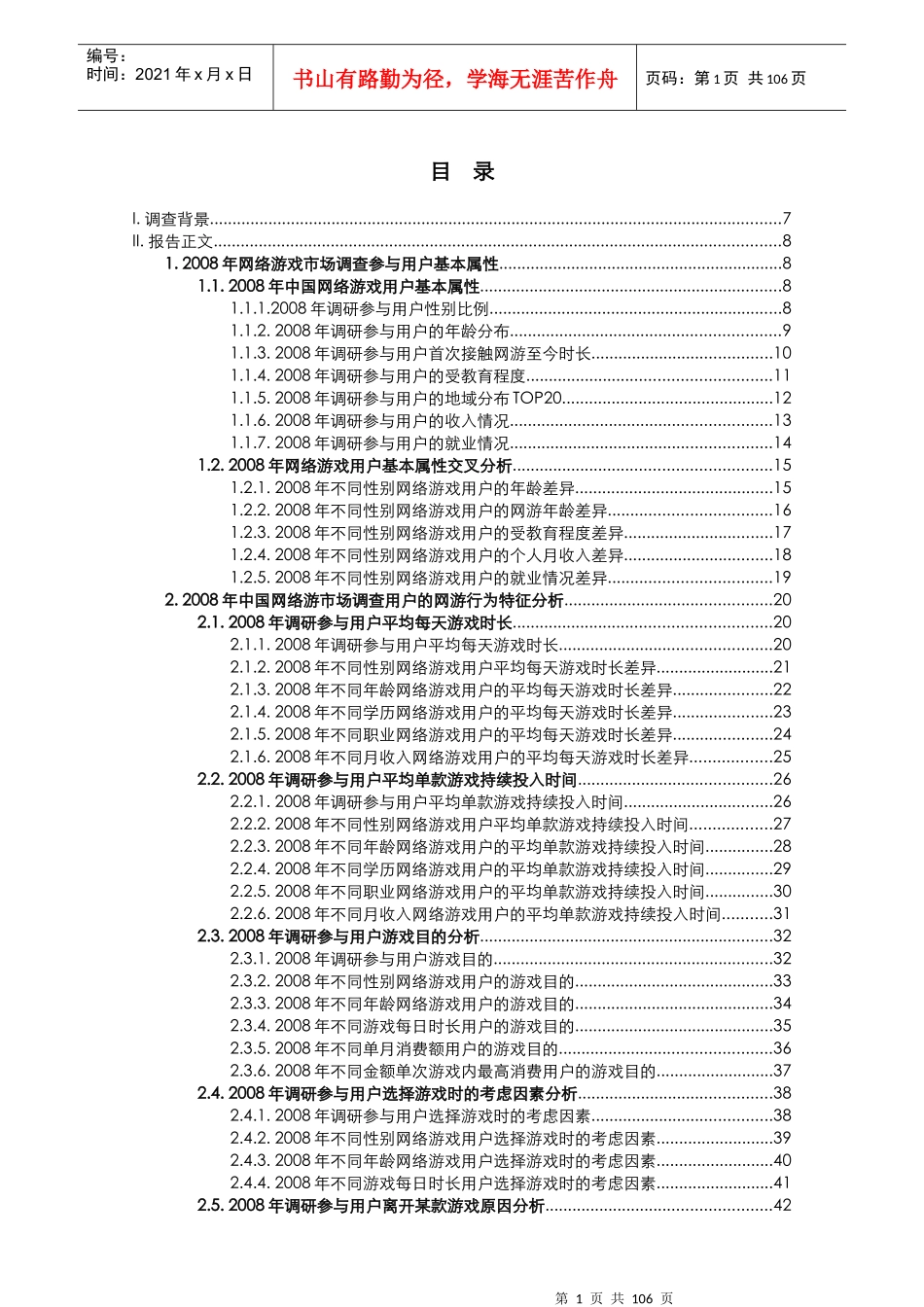 中国网络游戏产业调研报告书_第2页