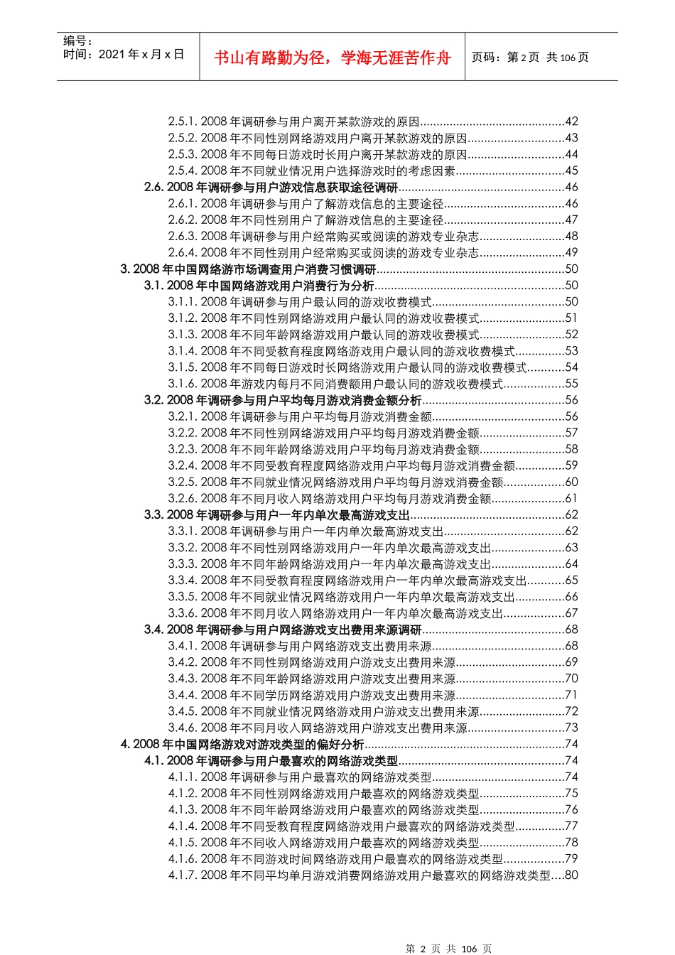 中国网络游戏产业调研报告书_第3页