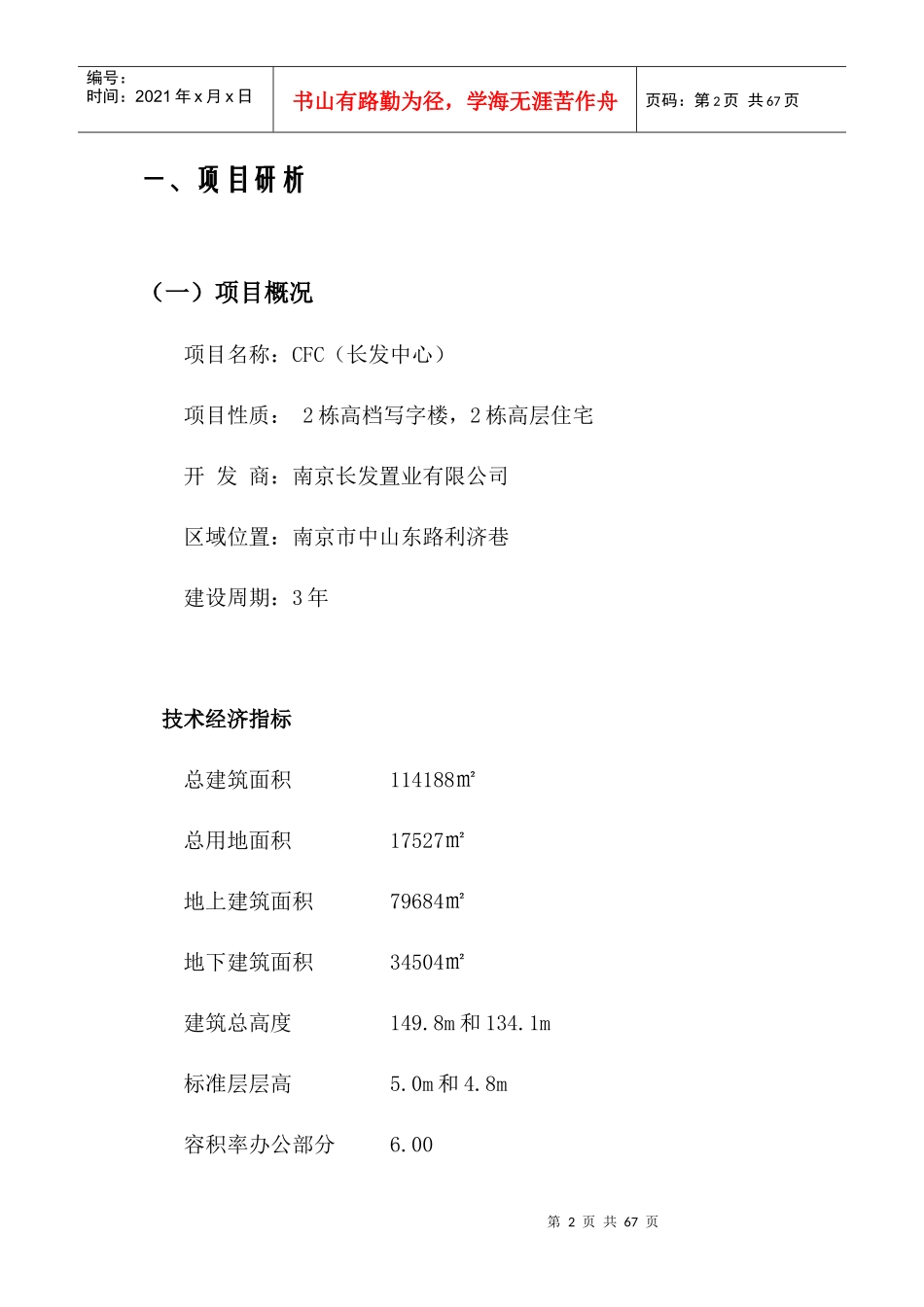 南京房地产项目营销方案_第2页