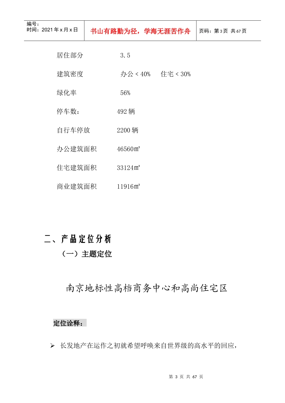 南京房地产项目营销方案_第3页