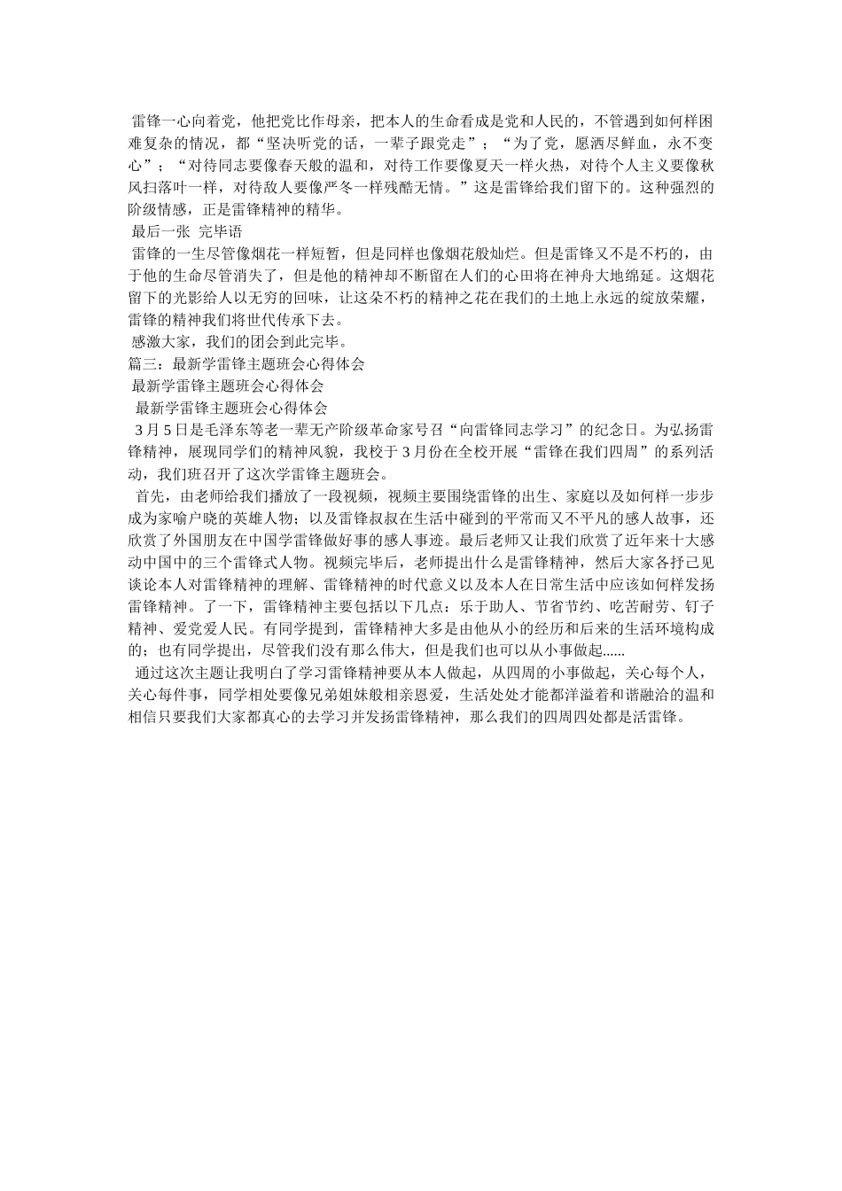 学习雷锋ppt _第2页