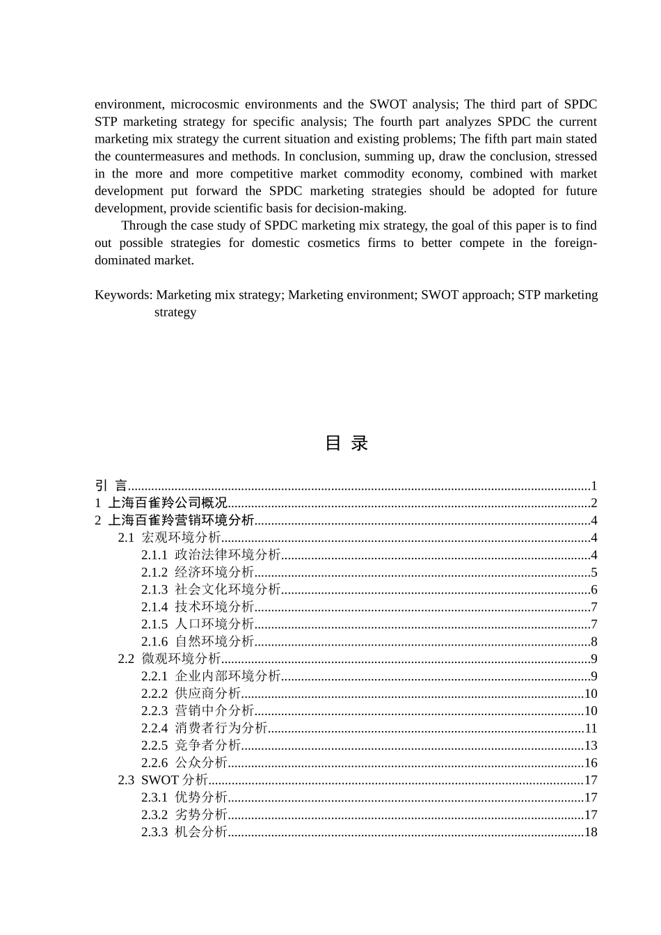 上海百雀羚营销组合策略研究_第2页