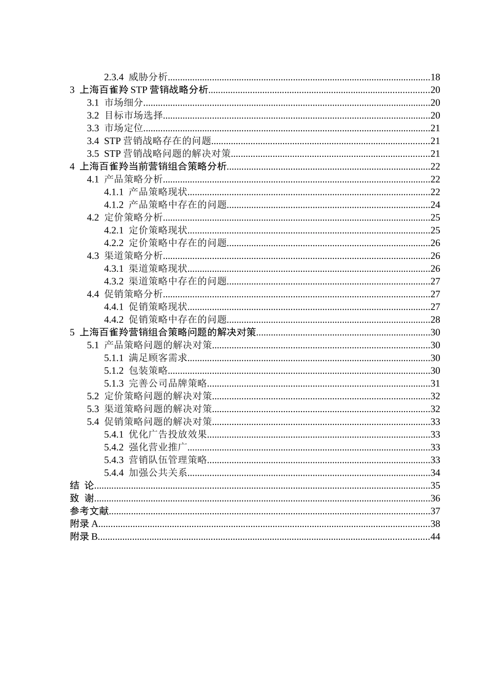 上海百雀羚营销组合策略研究_第3页