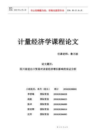 四川省进出口贸易对该省经济增长影响的实证分析