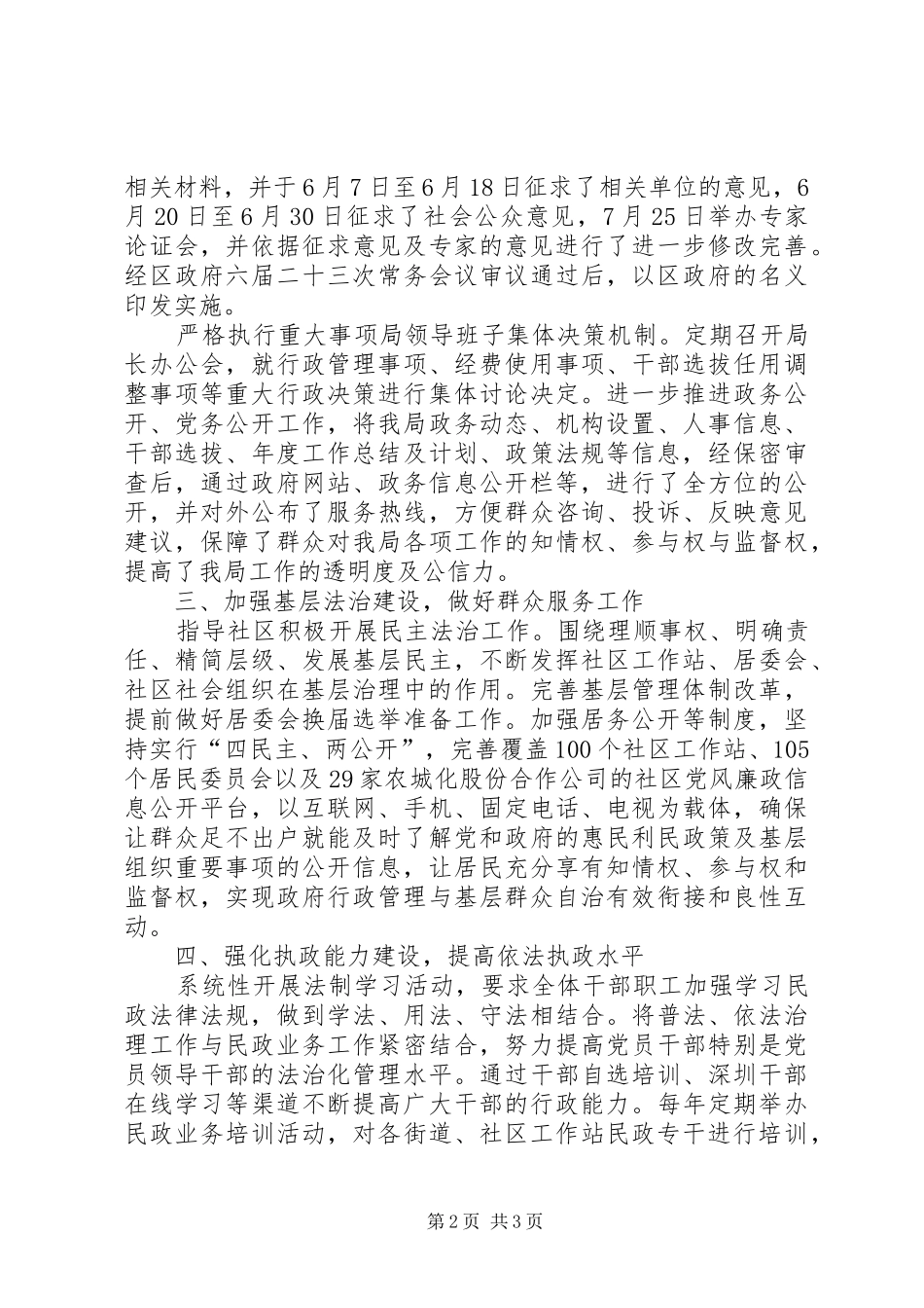 区民政局年度依法行政工作总结报告_第2页