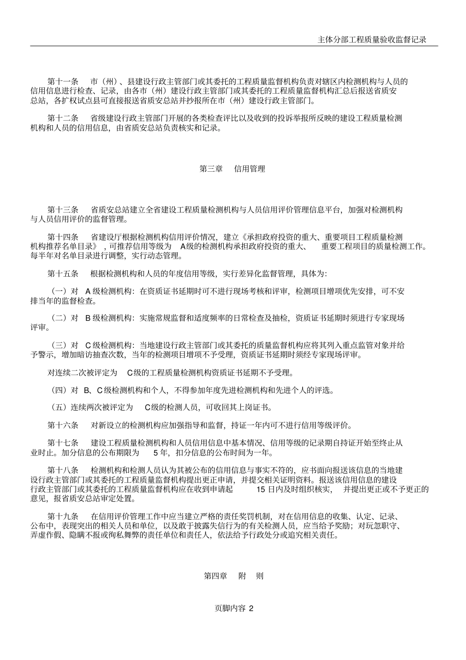 四川省建设工程质量检测机构与人员信用评价管理暂行规定_第2页