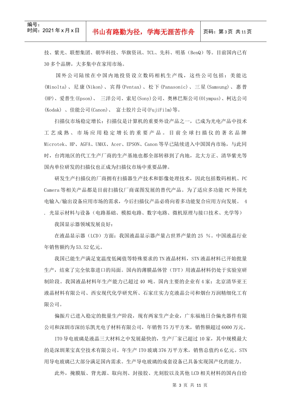 光信息科学就业市场调研_第3页