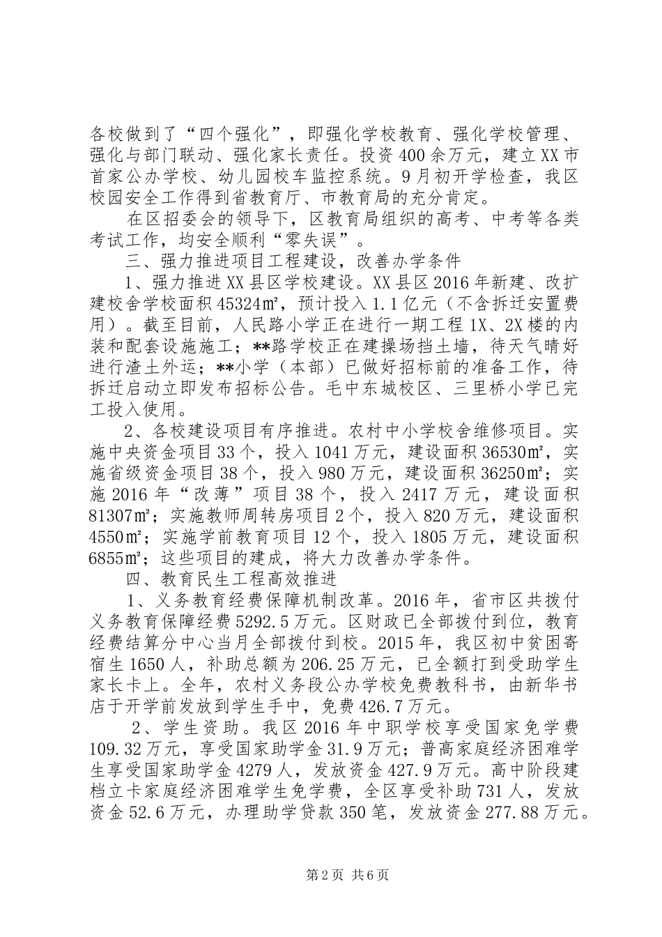 区教育局XX年重点工作总结_第2页