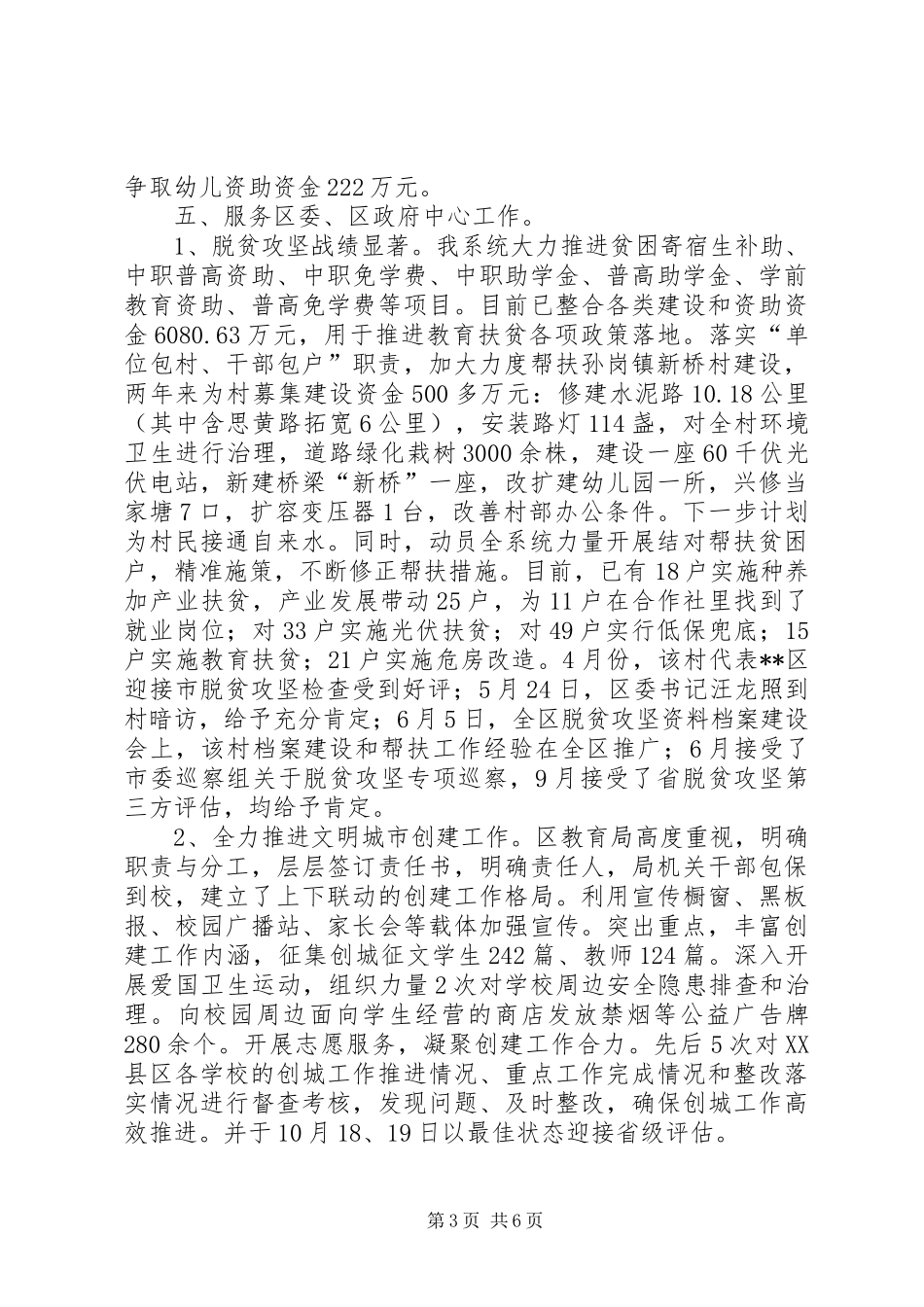 区教育局XX年重点工作总结_第3页