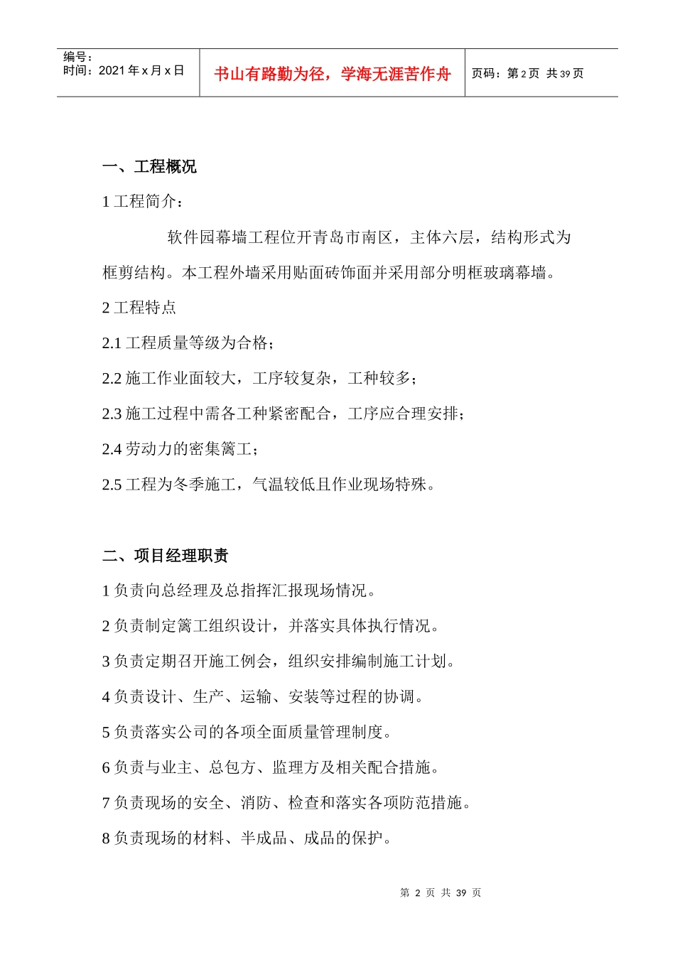 幕墙施工方案_2_第2页