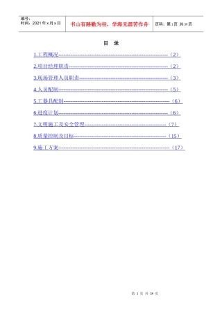 幕墙施工方案_2