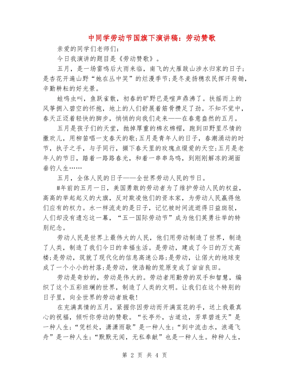 中学生劳动节国旗下演讲稿：劳动赞歌_第2页