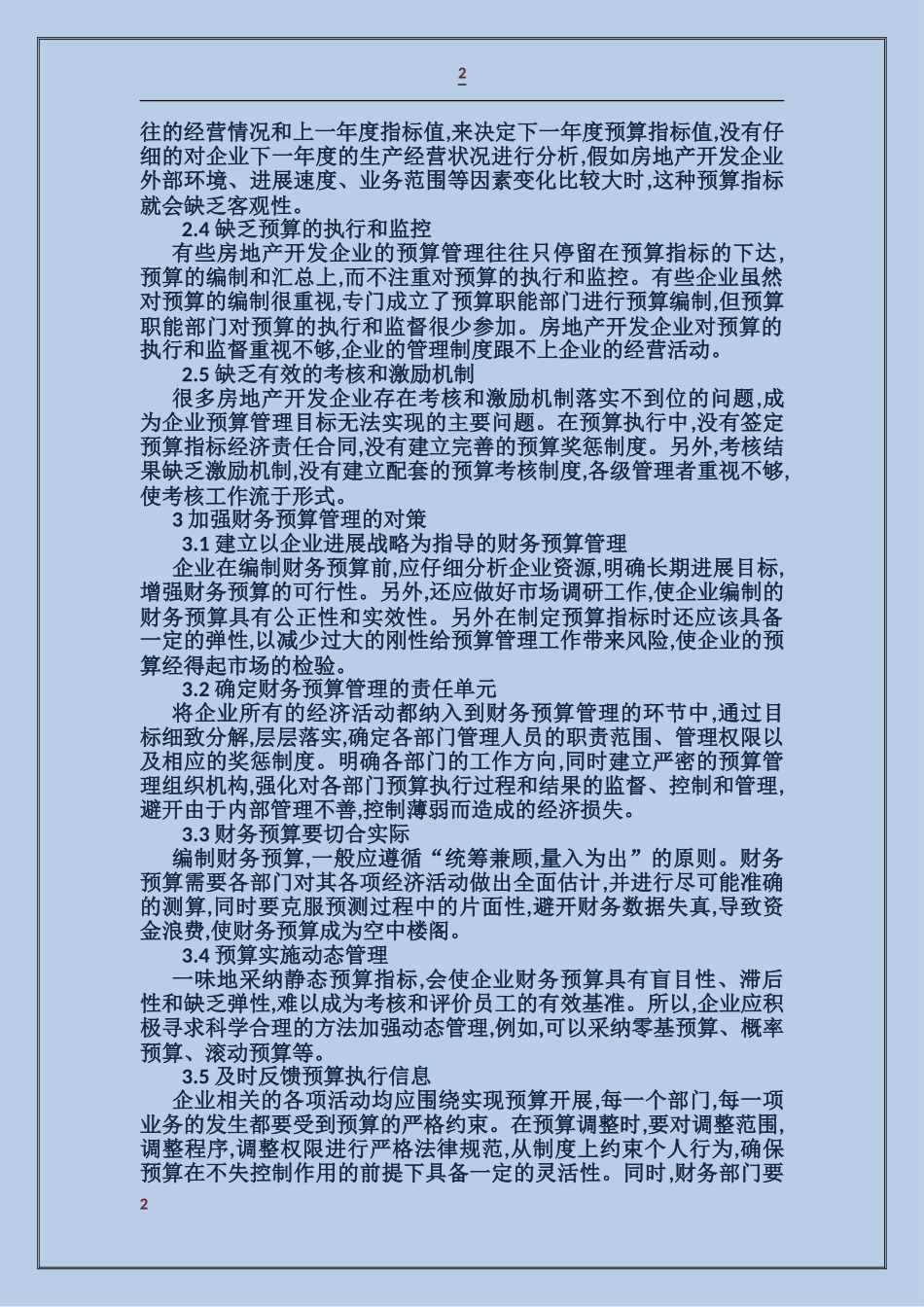房地产开发企业财务工作总结_第2页