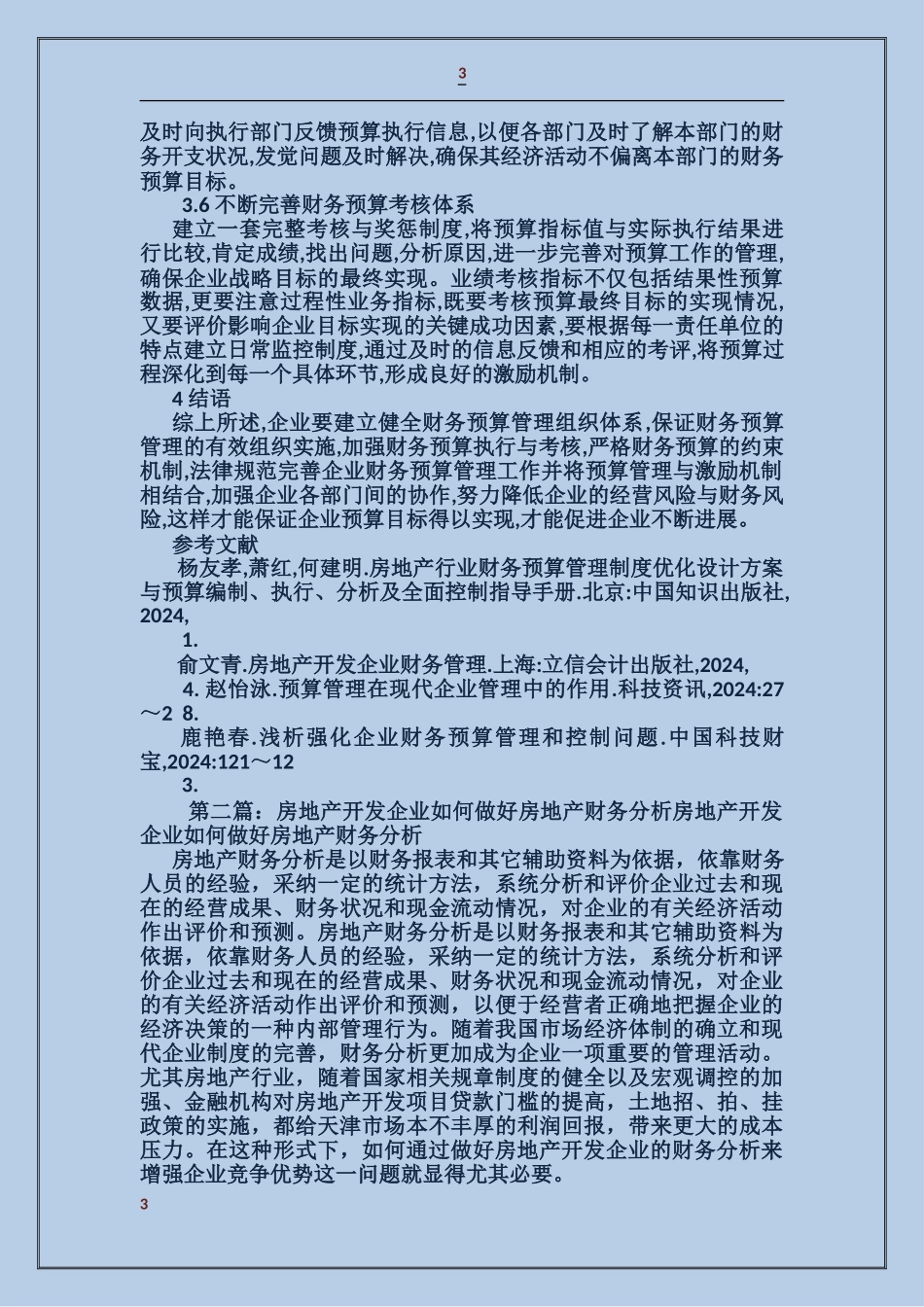 房地产开发企业财务工作总结_第3页