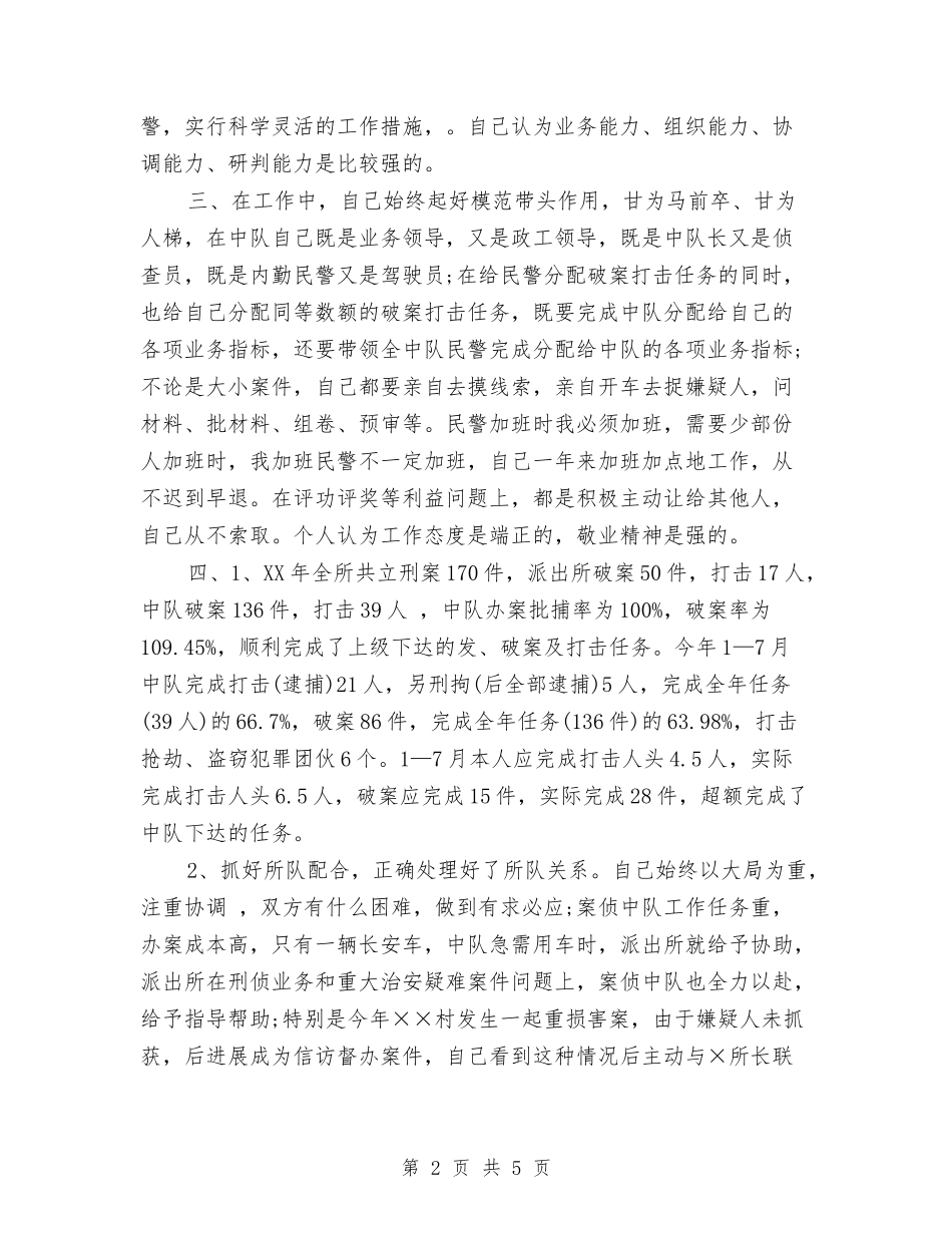 2024年公安民警年终工作总结与2024年公文处理工作自查报告汇编_第2页