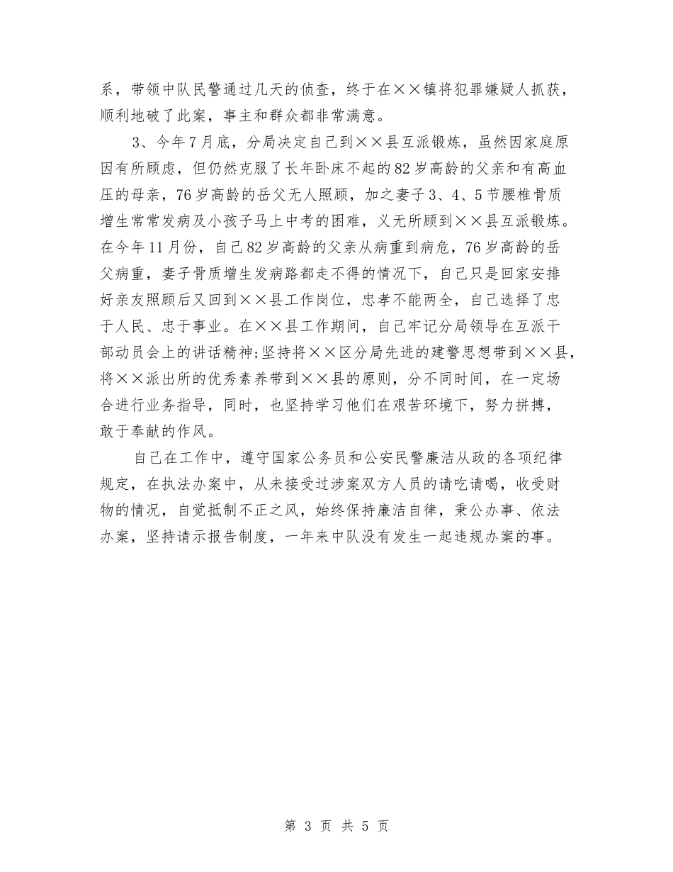 2024年公安民警年终工作总结与2024年公文处理工作自查报告汇编_第3页