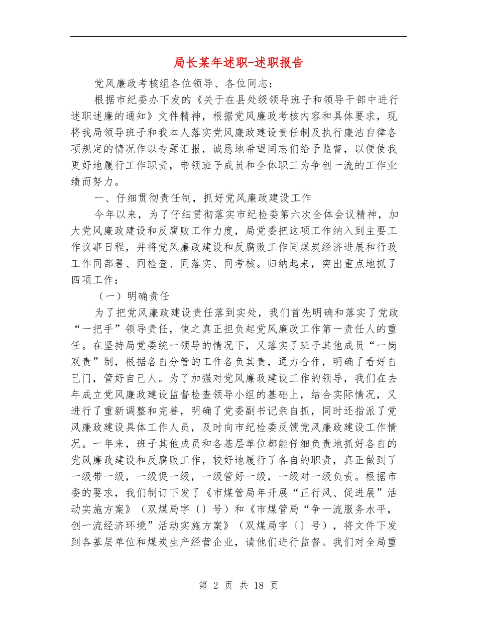 局长某年述职述廉报告-述职报告_第2页