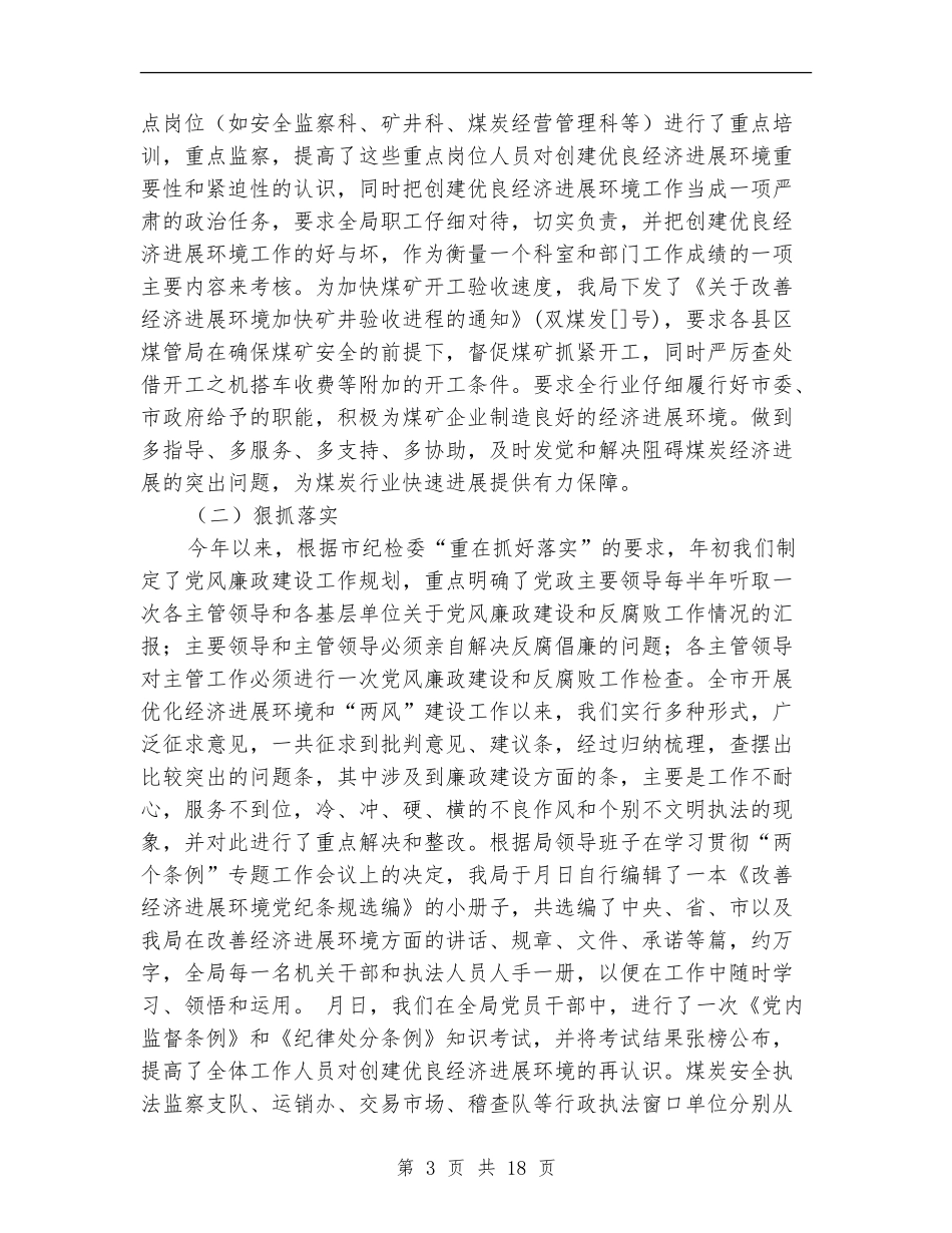 局长某年述职述廉报告-述职报告_第3页