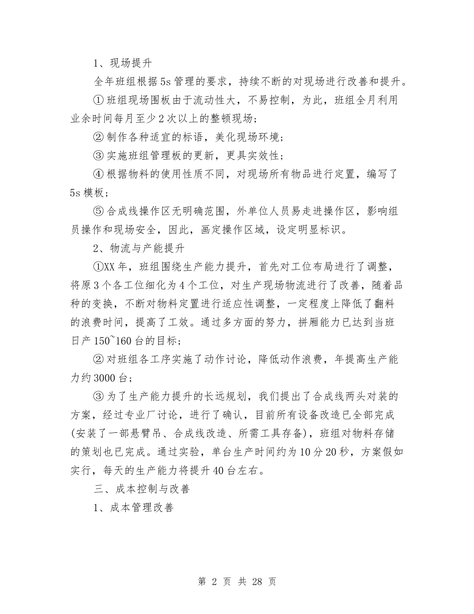 2024年生产部门个人年终工作总结与2024年生产部门工作总结范文4篇汇编_第2页