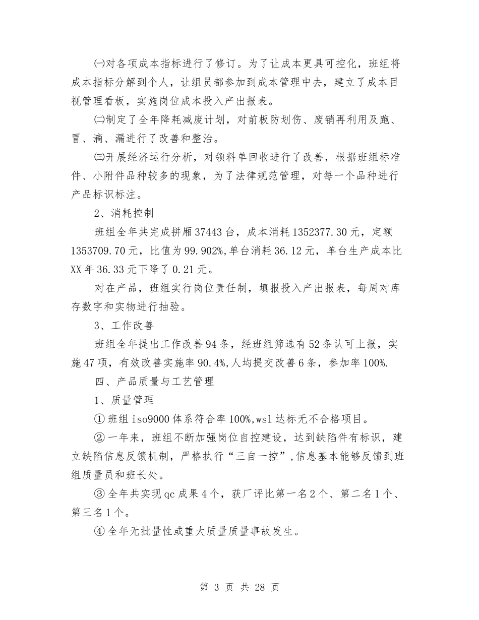 2024年生产部门个人年终工作总结与2024年生产部门工作总结范文4篇汇编_第3页