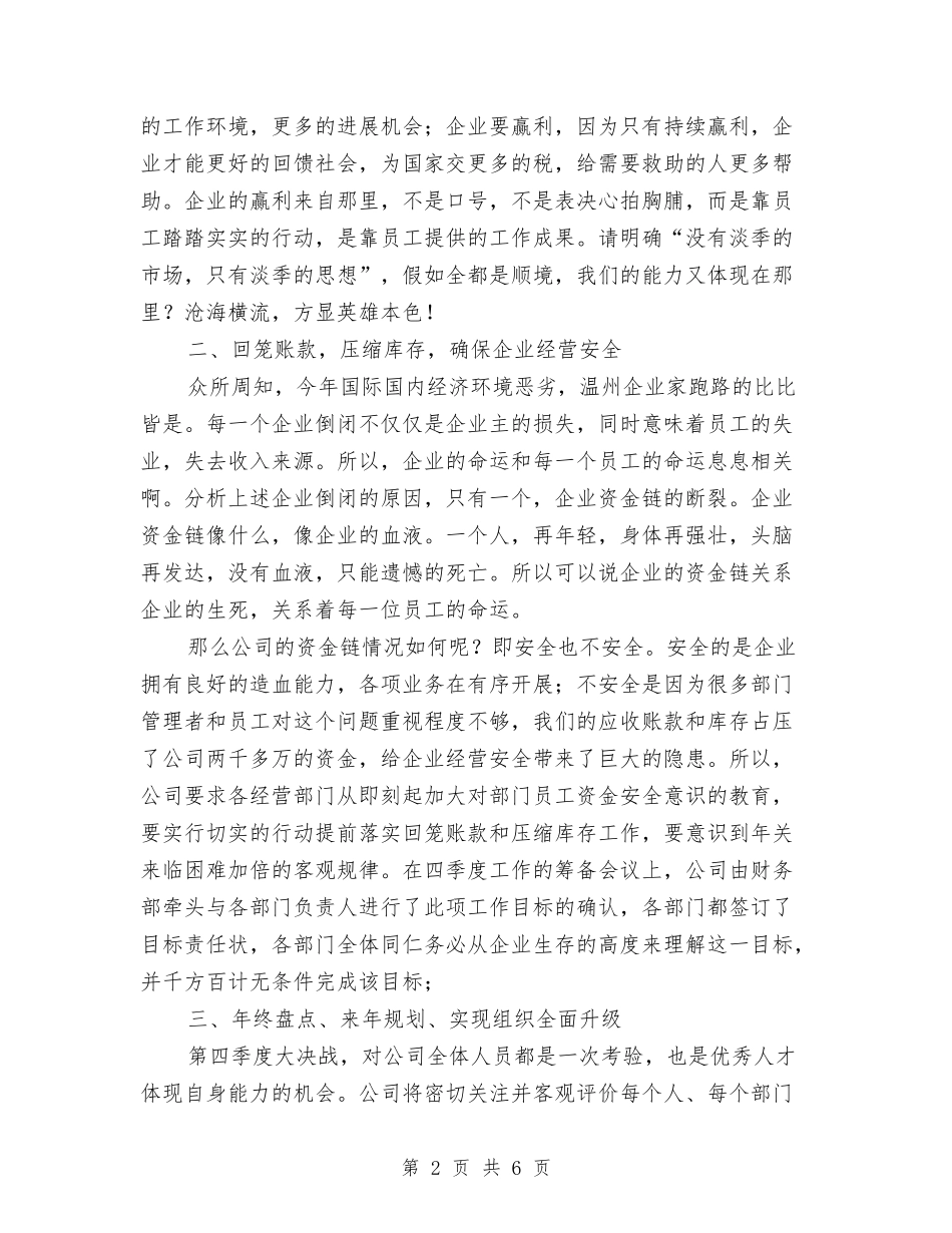 2024年公司季度动员讲话与2024年公司年会讲话稿汇编_第2页