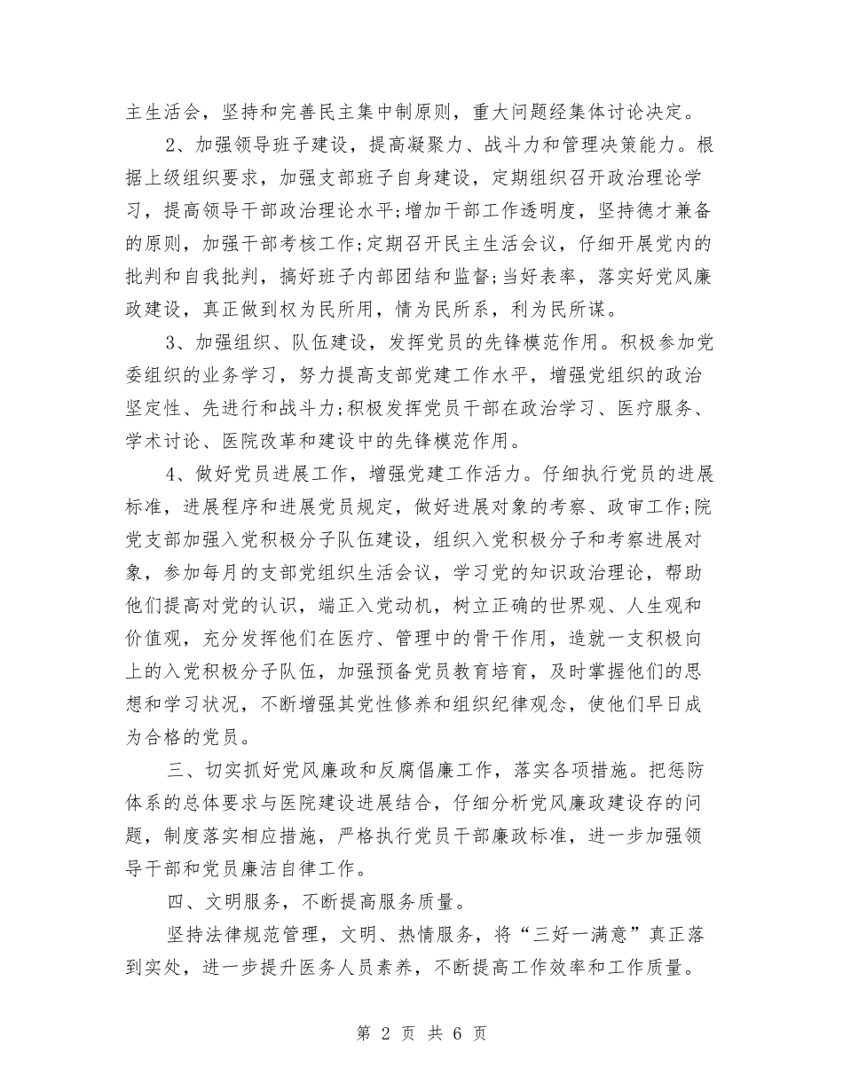 2024年医院党支部书记年终工作总结范文与2024年医院党支部工作计划汇编_第2页