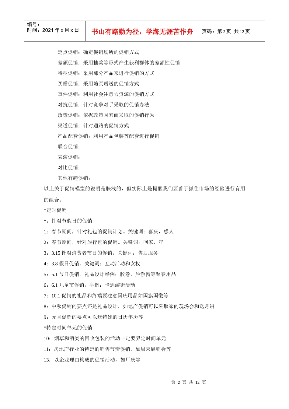 广告培训促销必胜208招_第2页