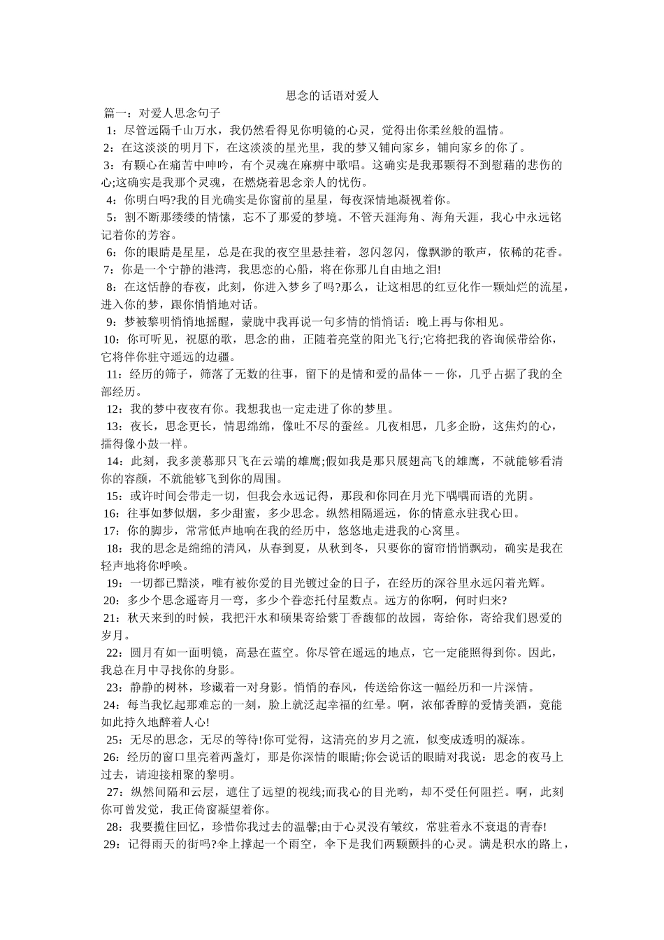 思念的话语对爱人参考 _第1页
