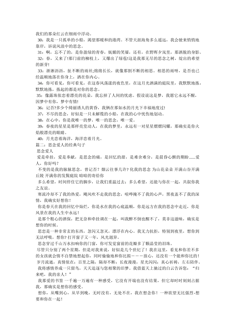 思念的话语对爱人参考 _第2页