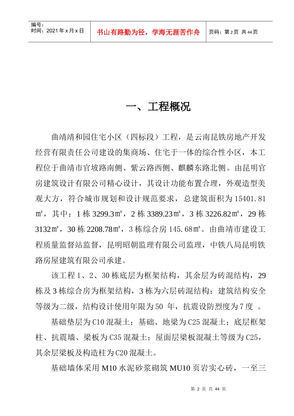 工程创优计划22_第2页