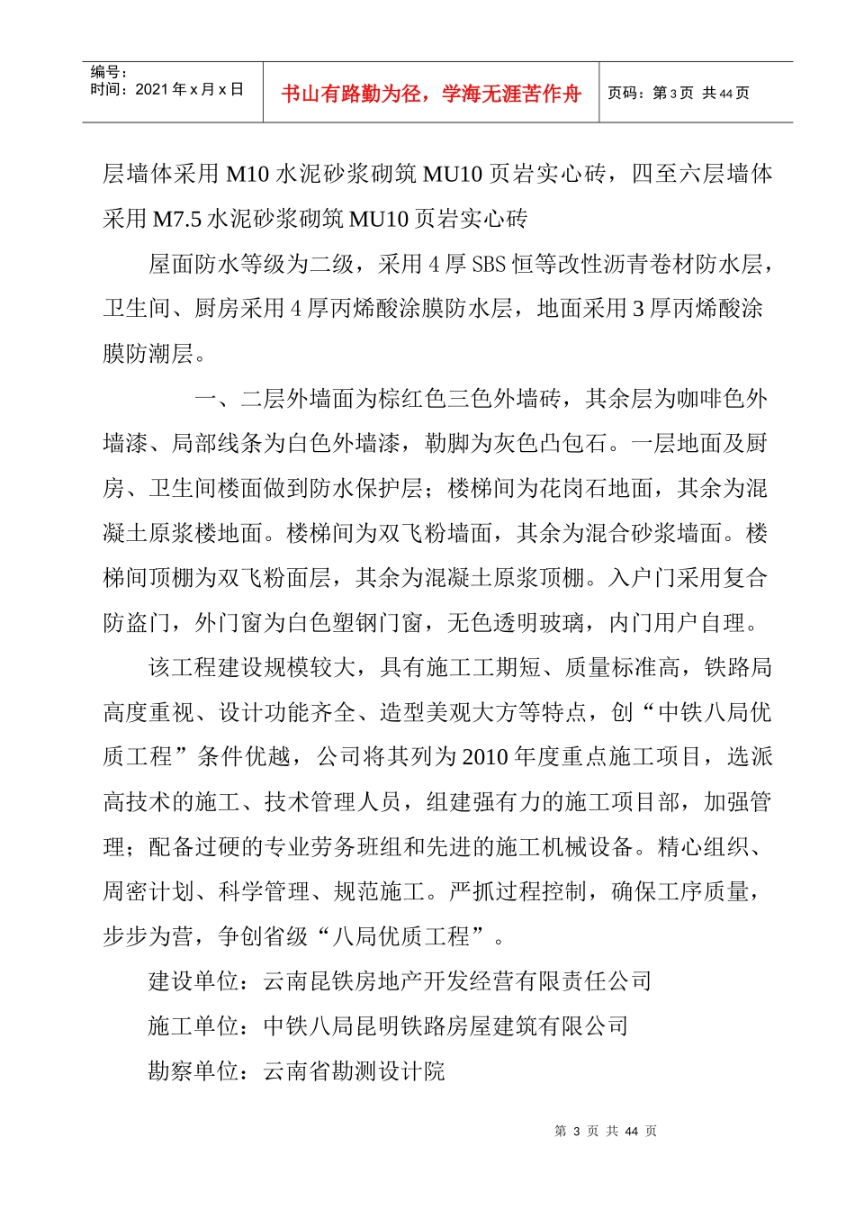 工程创优计划22_第3页