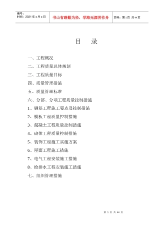 工程创优计划22