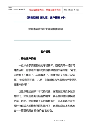 MKX公司客户管理