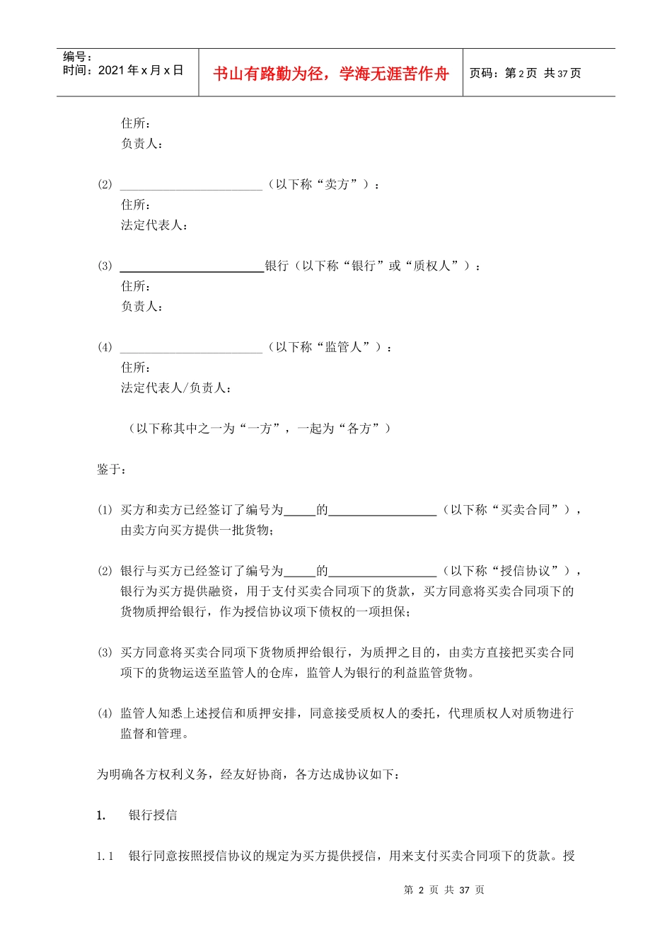 动产质押与监管协议(适用于在途质押(先票后货)业务)_第3页