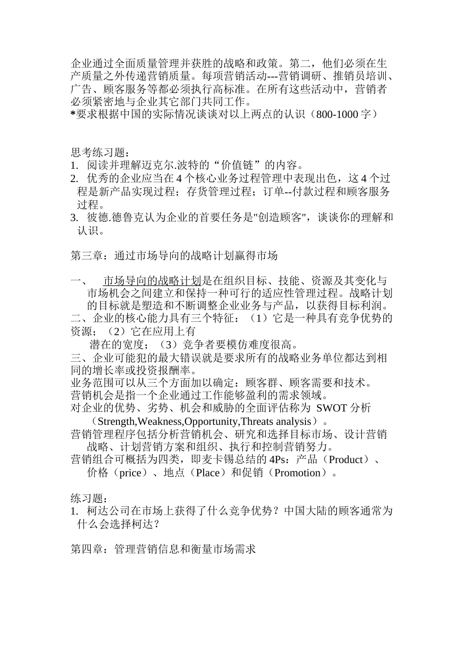 市场营销学与市场营销的核心概念_第3页