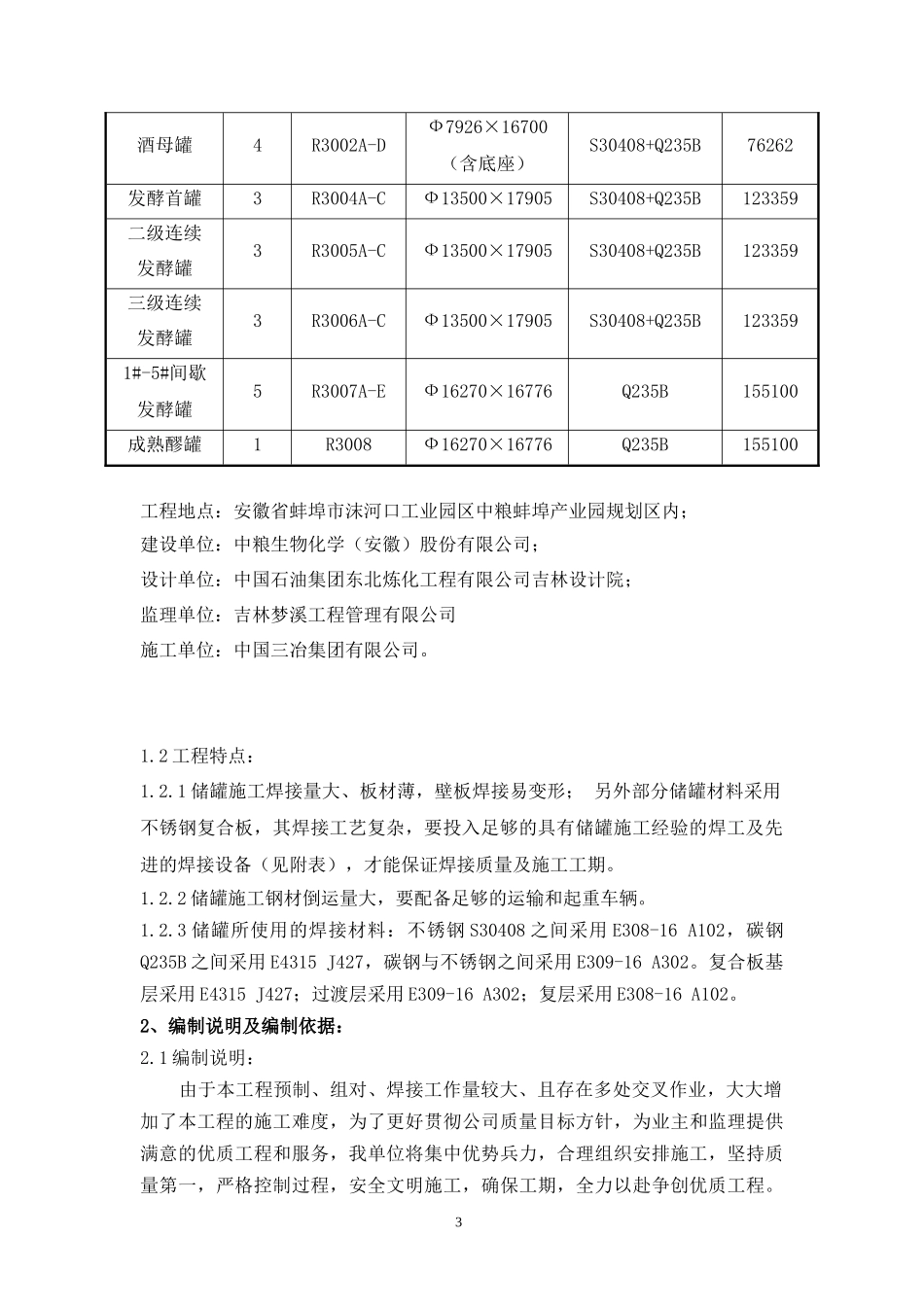 储罐制作安装施工方案_第3页