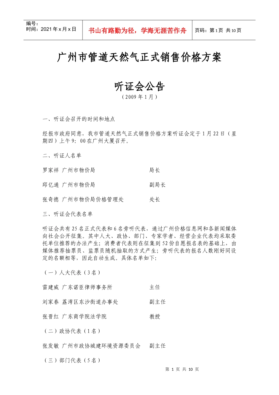 09年年初广州天然气价格听证公告_第1页