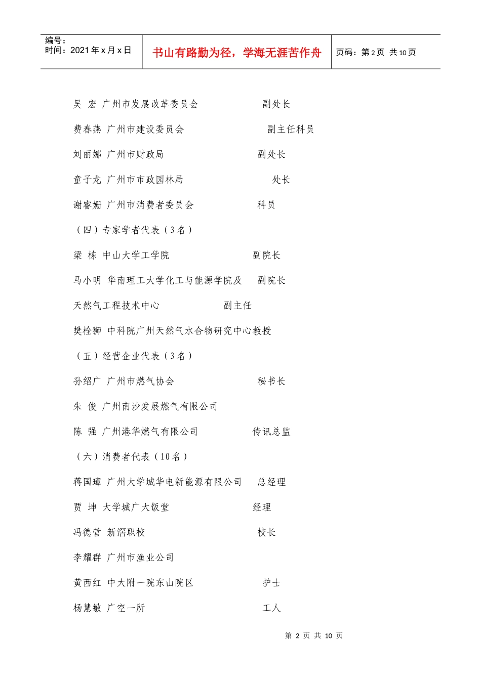 09年年初广州天然气价格听证公告_第2页