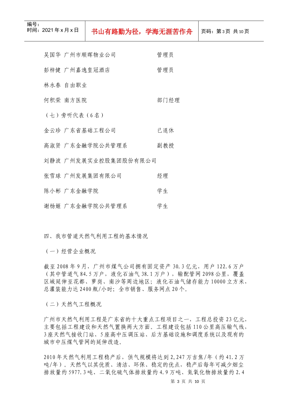 09年年初广州天然气价格听证公告_第3页